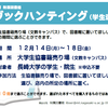ブックハンティングを開催します（12/14-18）