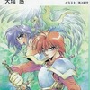 イースIV 樹海に沈みし魔宮の上巻という小説を持っている人に  大至急読んで欲しい記事