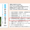 明日に向けて(2496)原発推進策は愚かで展望がなく危険なだけ！