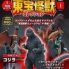 【趣味・おもちゃ】東宝怪獣コレクション 創刊号  スケール1/700 ゴジラ（デアゴスティーニ）転売がエグイって！