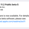 iOS11.2 Public Beta5がリリース