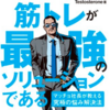 メンタルマッチョになれる言葉のプロテイン！マッチョ社長の名言10選！
