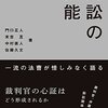 発明の本質から事件の見立てをする