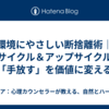 環境にやさしい断捨離術｜リサイクル＆アップサイクルで「手放す」を価値に変える