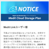 Medit Linkのプレミアム価格が10倍に！それでも価格に見合う内容です