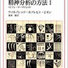 【ビオン心理学おすすめ本】思考の起源とコンテイナー理論を学ぶ10選【クライン派・対象関係論の核心】