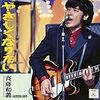 『斉藤和義、新曲PVでTHE BEATLES武道館ライブ再現』