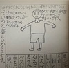 硬筆があるのは、埼玉県だけ！？AKRの小学生の時の字は、丁寧だった！？