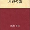 ソーシャルネットワーク協議会おきなわ