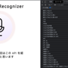 Web Speech APIの音声認識を使ってWebページを作ってみる