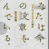 ：佐々木敦『あなたは今、この文章を読んでいる。―パラフィクションの誕生』