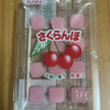 午前中のおやつ！共親製菓『さくらんぼ』を食べてみた！