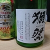 獺祭48を飲む。