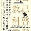 アナ・カタリーナ・シャフナー（2021→2022）『自己啓発の教科書：禁欲主義からアドラー、引き寄せの法則まで』