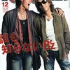 Rolling Stone 12月号でB'zのインタビュー