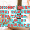 08007004097｜自動音声で「総務省」を名乗る電話は無視して大丈夫？それとも要注意？怪しい番号の真実とは