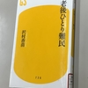 【学びの時間・感じる時間】現場は限界①　無報酬のボランティアが支える