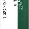 レポート課題で（一部抜粋でだけど）読んでれぅ