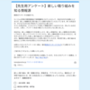 【先生用アンケート】先生方が新しい取り組みを知る情報源（2025年版）