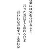 心に響く言葉-18