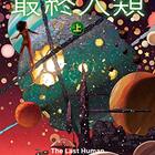 能力者達による対話篇 製造人間は頭が固い 基本読書