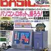 今マイコンBASIC Magazine 2000年2月号という雑誌にとんでもないことが起こっている？