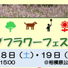 『スプリングフラワーフェスティバル2026』相模原公園で4/18・19開催！(2026/4/16)