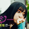 『僕の愛しい妖怪ガールフレンド』EP 2 🟧 吉川愛さん【イジー】獣スタイル喰いは必見!?