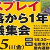 12月15日　名護市　オスプレイ墜落から1年 !　抗議集会