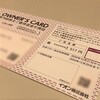 イオンから株主優待の還付金をもらいました（2020年上期）