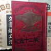 花粉飛ぶ趣味展