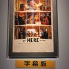 映画HERE　時を越えてより「悲しみは大切な感情だ」