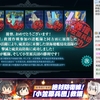 【艦これ】2023早春イベ　後段作戦（E4～E6）　丁難易度　簡単攻略まとめ【絶対防衛線！「小笠原兵団」救援】