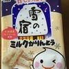 雪の宿ミルクかりんとう