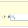 Redmine 2.4.3 でオートコンプリートが効く項目がわかりやすくなっていた