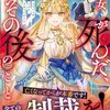 【ラノベレビュー】公女が死んだ、その後のこと【杜野秋人 】