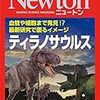 【読書386】Newton ティラノサウルス