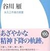 松本輝夫『谷川雁』を読む