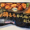【偏食】冷凍唐揚げを食べる
