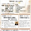 全国漢詩大会・神奈川大会が10月26日に開催！　27日には三渓園で吟行会も
