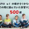 【低学年読書】SAPIX α1 の娘が小1から小4 までの間に読んでいた学習マンガ 500選