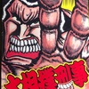 大相撲刑事　1992年