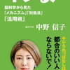 中野 信子 著 『キレる！ 脳科学から見た「メカニズム」「対処法」「活用術」』 （5/31発売）