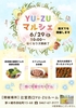 6月29日(日)　YU-ZUマルシェを開催