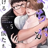 【BL漫画・BLコミックレビュー】まちがい続ける僕たちは第5話