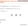 【X話題】浜田聡議員「TBS報道特集が放送法違反か？」質問主意書提出 @satoshi_hamada