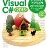 C#作成アプリからVC++作成のDLLを使用　for VS2015 Express for Desktop