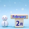 気づけば2月…春は近いのか遠いのか？