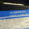 面倒だけど済ませた国勢調査2025