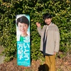 新しい立て看板と市民ネットの退会について